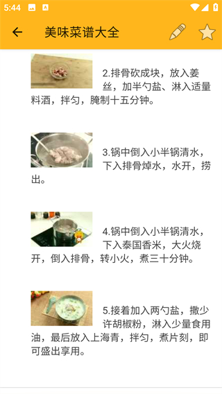 美味菜谱大全