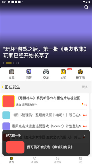游研社