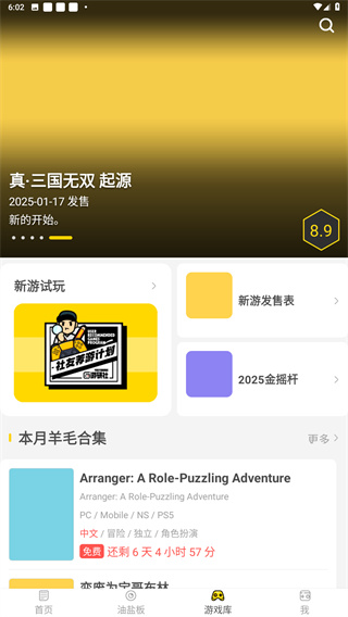 游研社