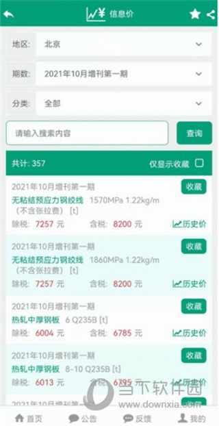 建筑盒子手机版截图4