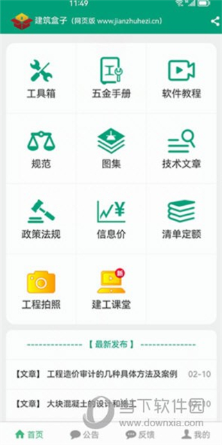 建筑盒子手机版截图2