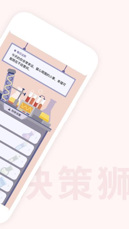 决策狮截图2