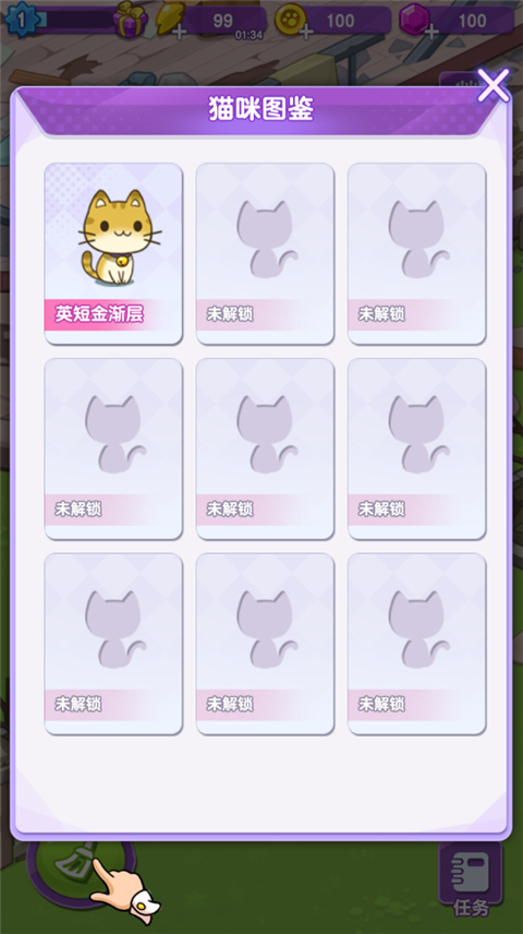 我的猫咪小家无广告版截图3