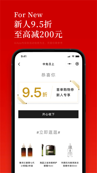 日上免税店截图2