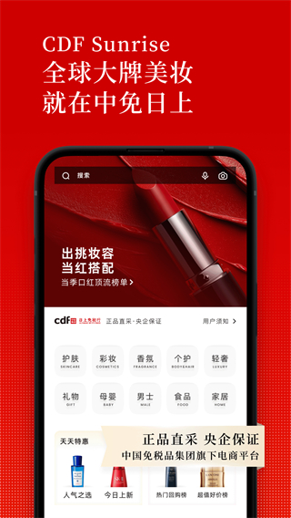日上免税店截图3