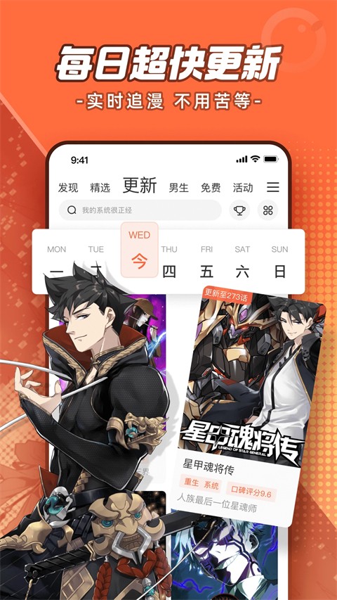 腾讯动漫截图5