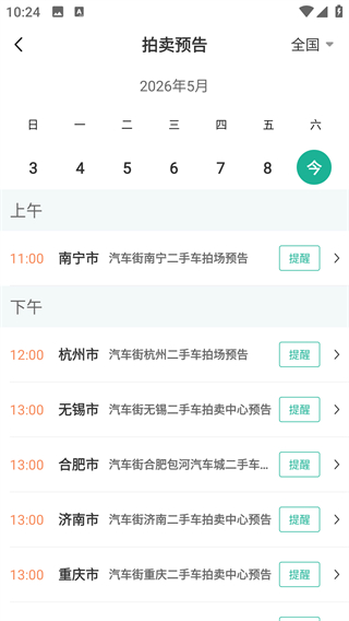 汽车街截图4