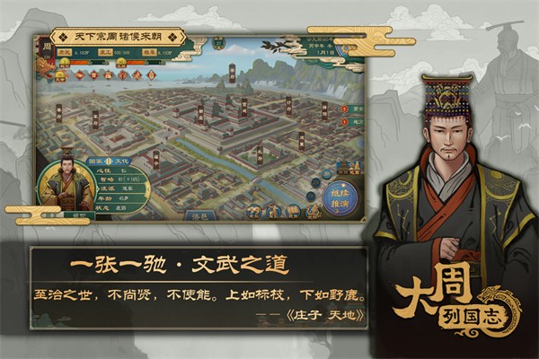 大周列国志官网截图1