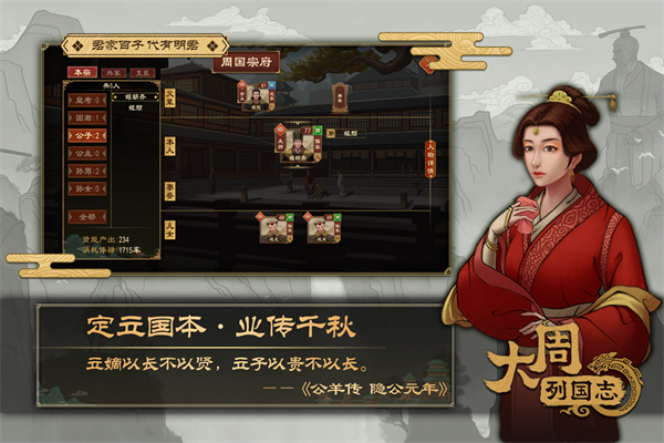 大周列国志官网截图3