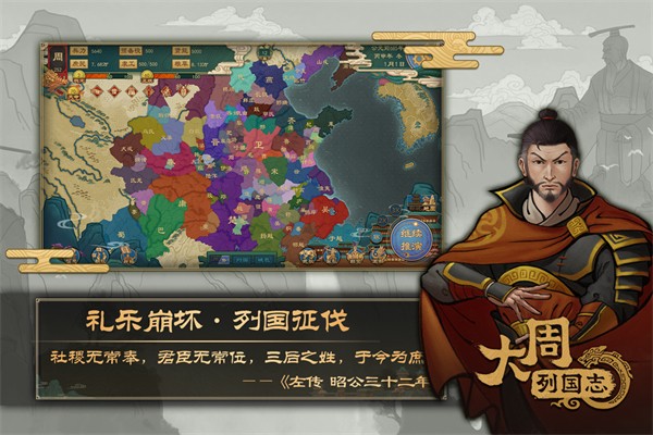 大周列国志官网截图5