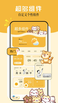 卡通小组件安卓版截图1