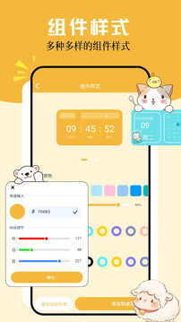 卡通小组件安卓版截图2
