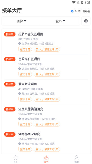 象与电咖截图3