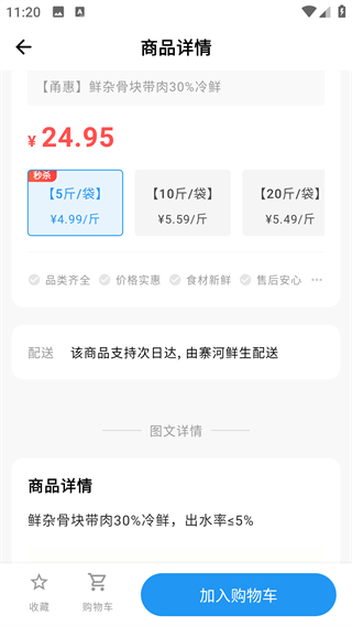 寨河鲜生截图1