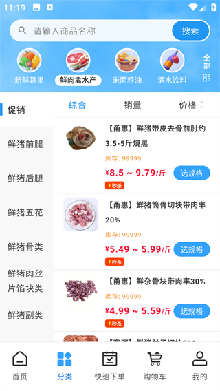 寨河鲜生截图2