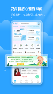 易倾诉截图3