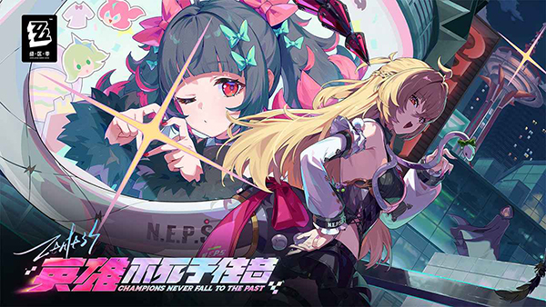 绝区零手机版截图2