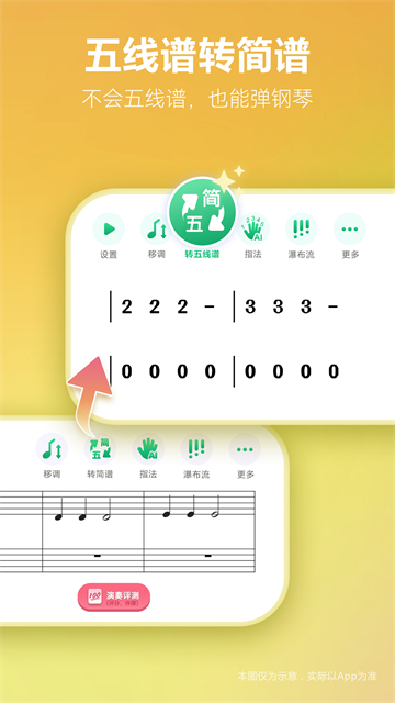钢琴谱大全截图3