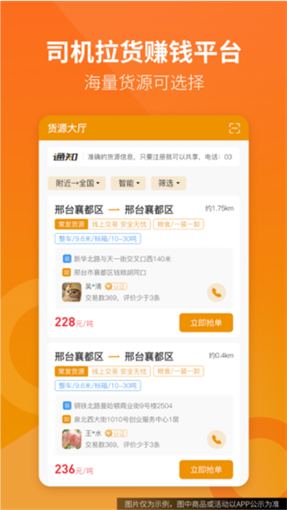 路路盈司机端截图2