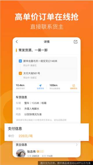 路路盈司机端截图1