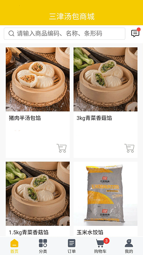 三津汤包商城截图3