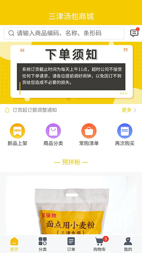 三津汤包商城截图4