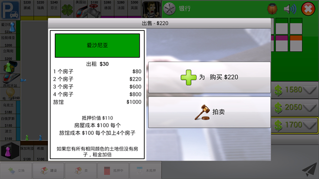 大富翁飞行棋最新版截图2