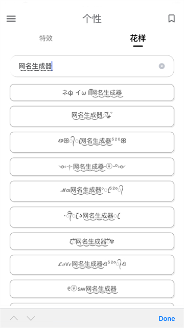 网名生成器免费版截图2