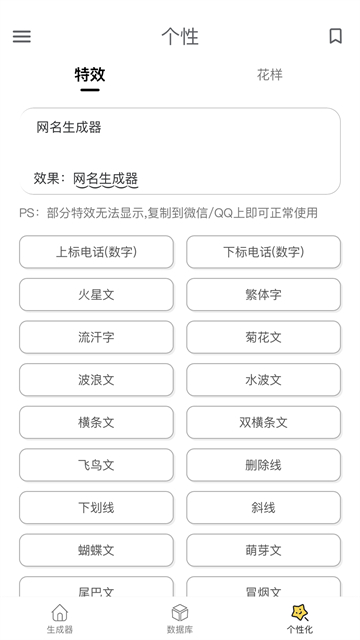 网名生成器免费版截图1