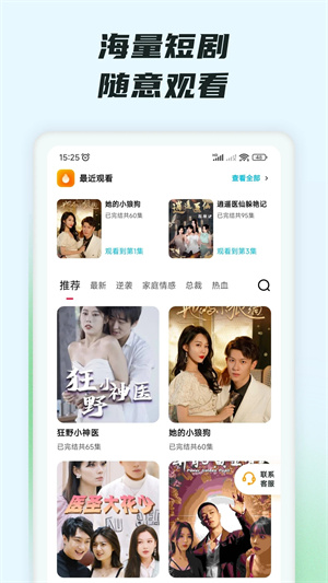 趣看短剧免费版截图3
