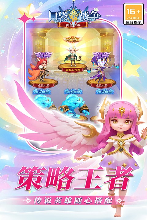口袋战争最新版截图1