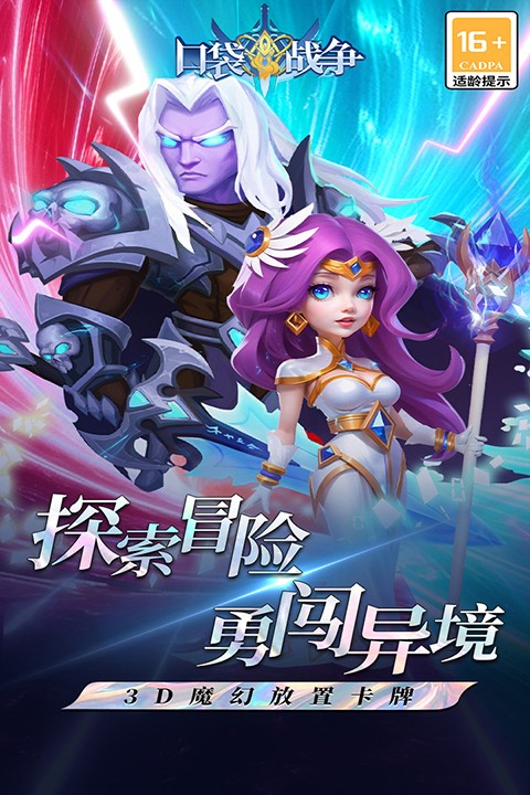 口袋战争最新版截图3