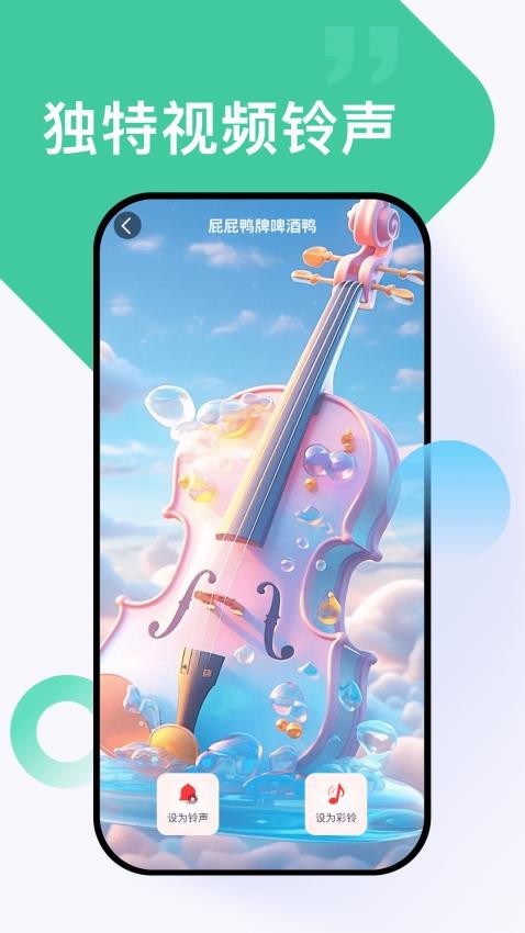 全网免费铃声手机版截图3