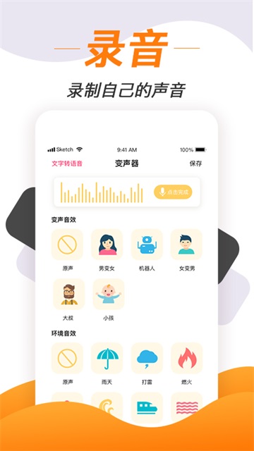 变声神器截图1