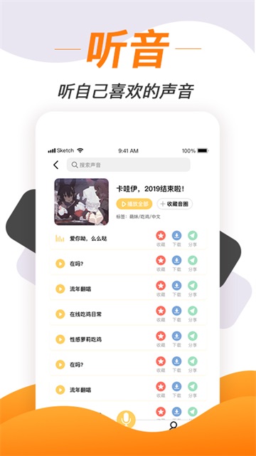 变声神器截图5