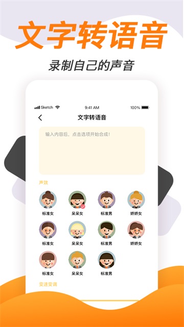 变声神器截图3