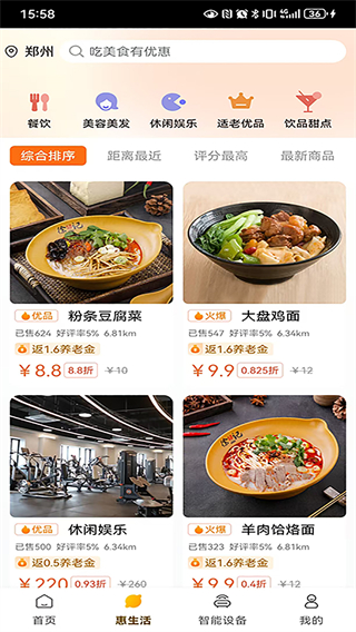 银龄世界养老截图1