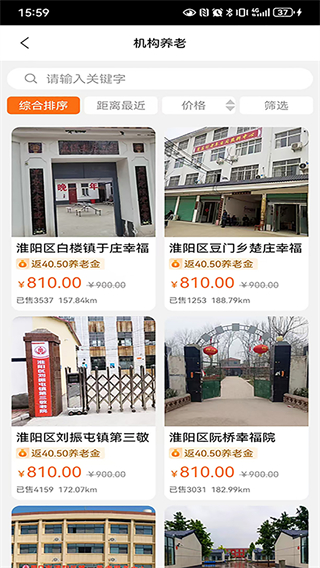 银龄世界养老截图4