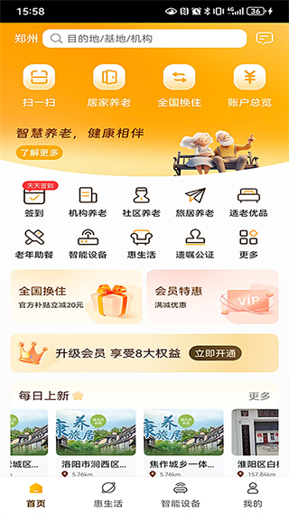 银龄世界养老截图5