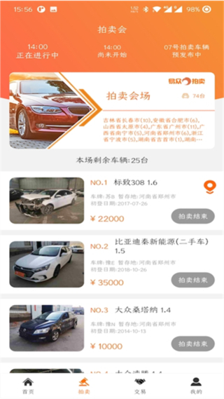 易众拍卖行截图4