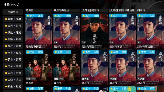 七星影仓TV版截图2