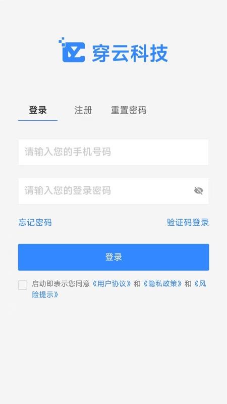 穿云科技截图3