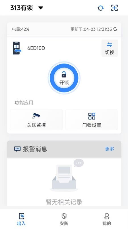 穿云科技截图1