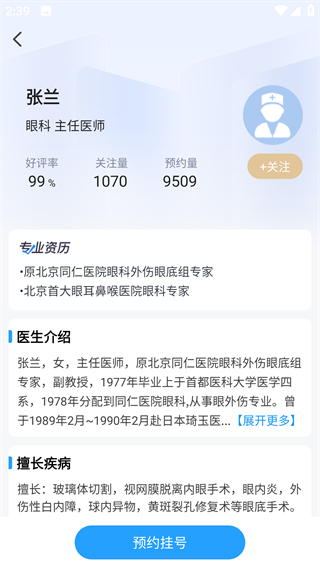 北京名医挂号网截图4