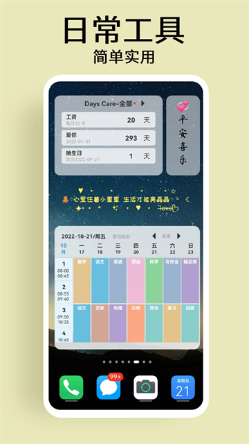 道简小组件截图5