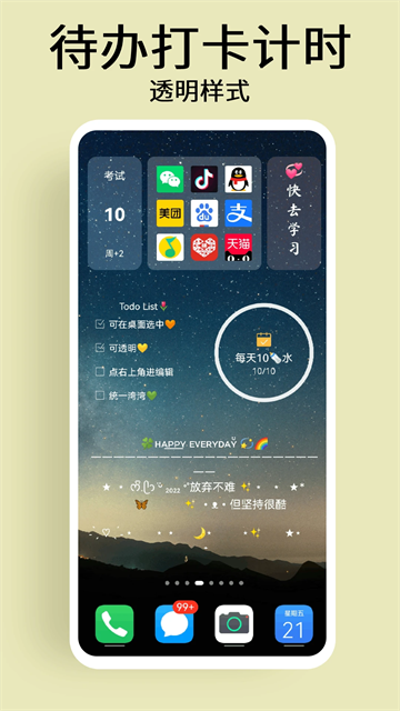 道简小组件截图3