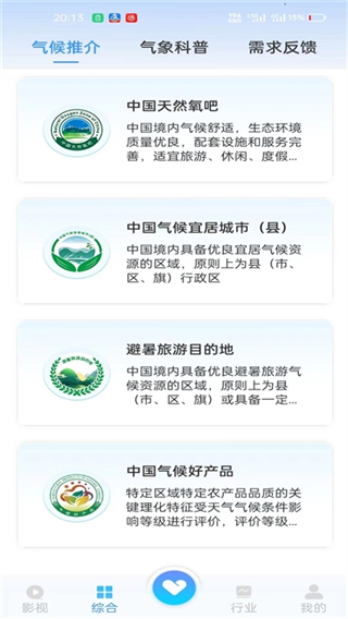 江苏天气截图4