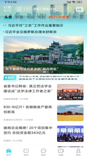 安徽视讯截图2