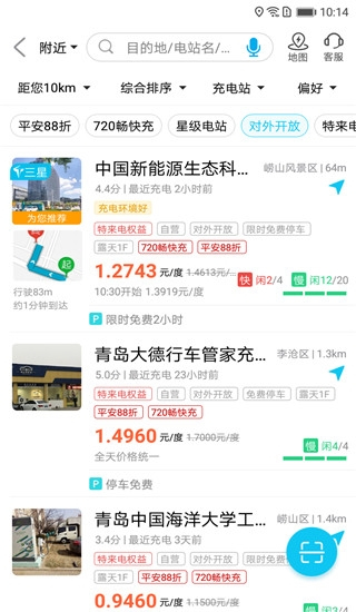 特来电截图2