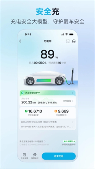 特来电截图1
